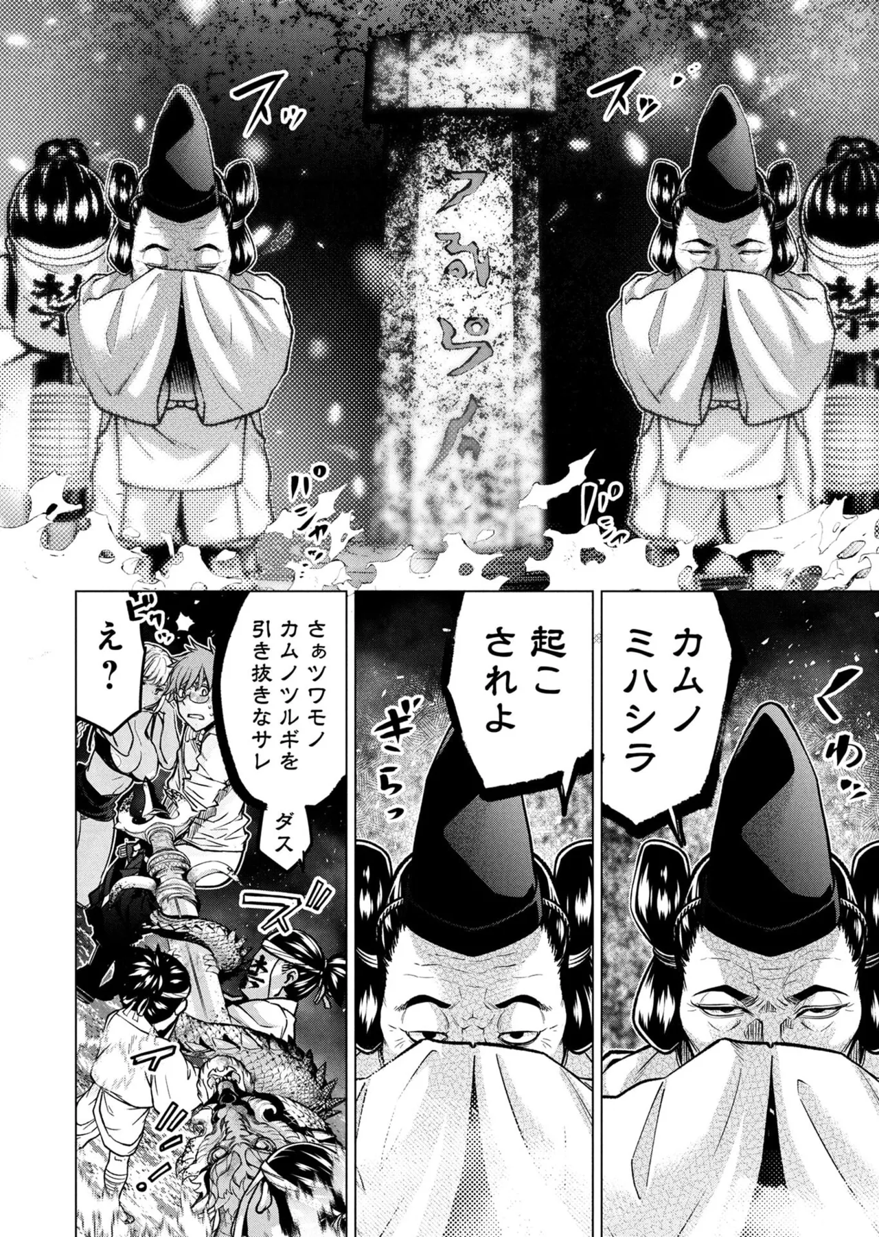 Ingoshima Volume 23 - Image 53