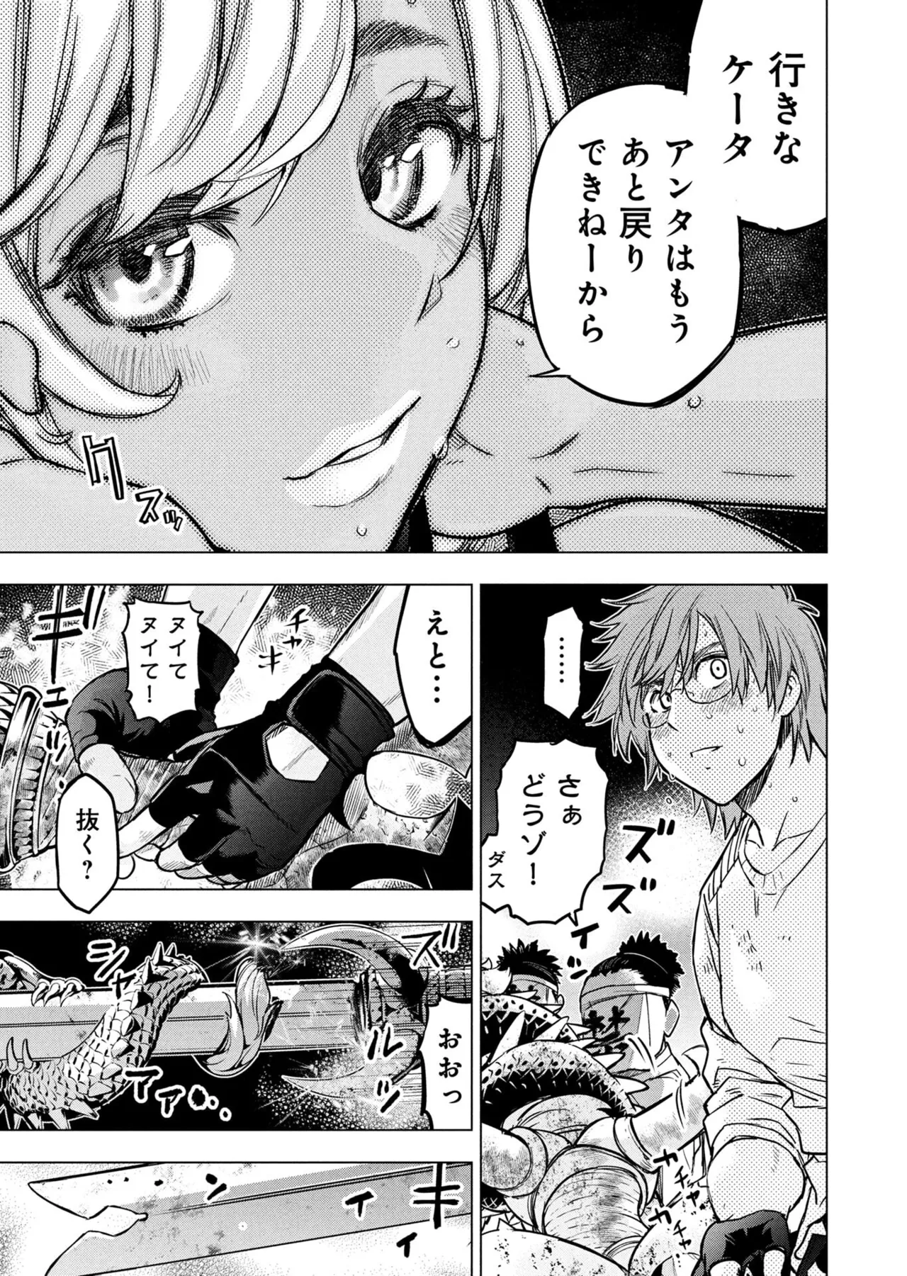 Ingoshima Volume 23 - Image 54