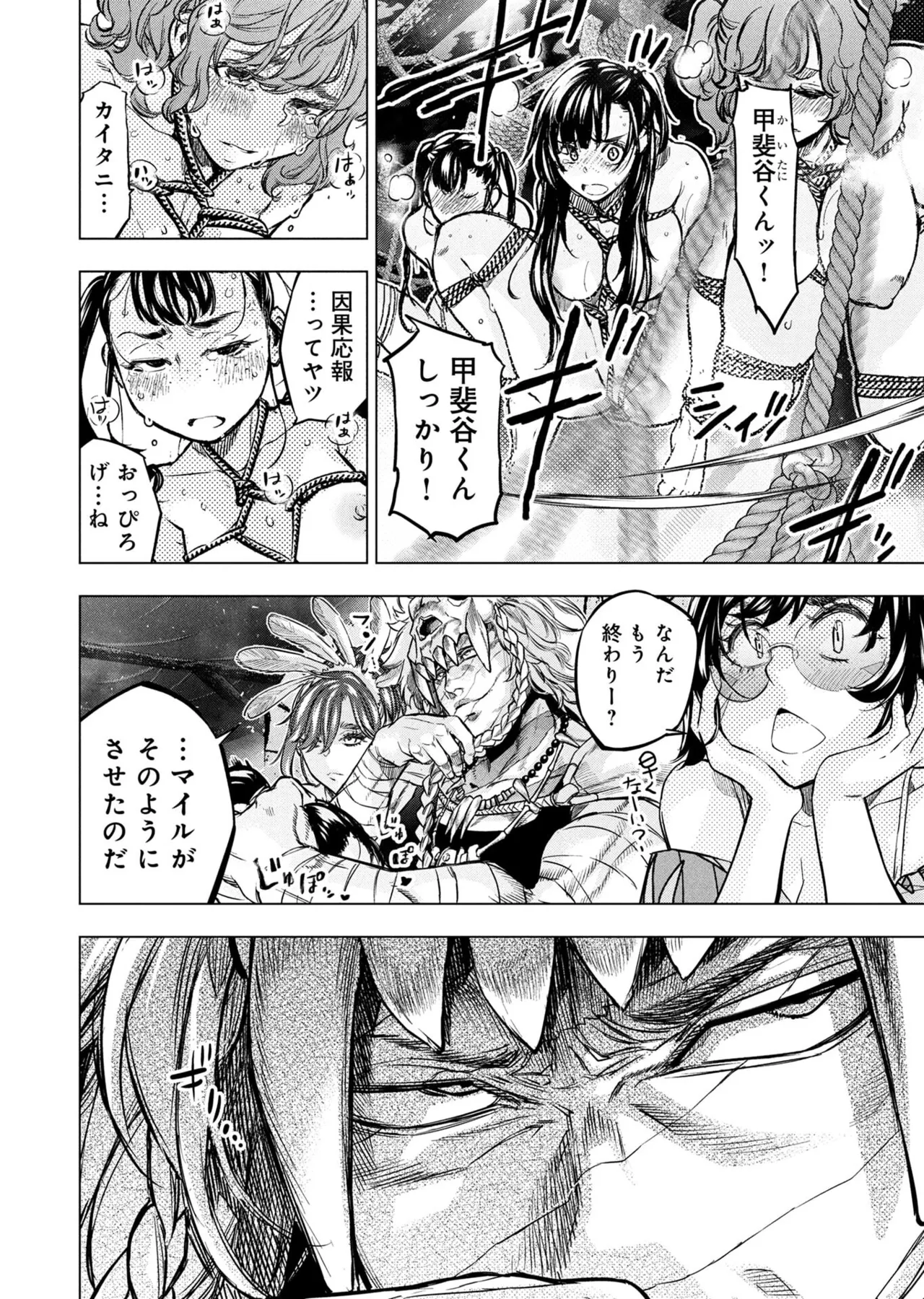 Ingoshima Volume 23 - Image 65