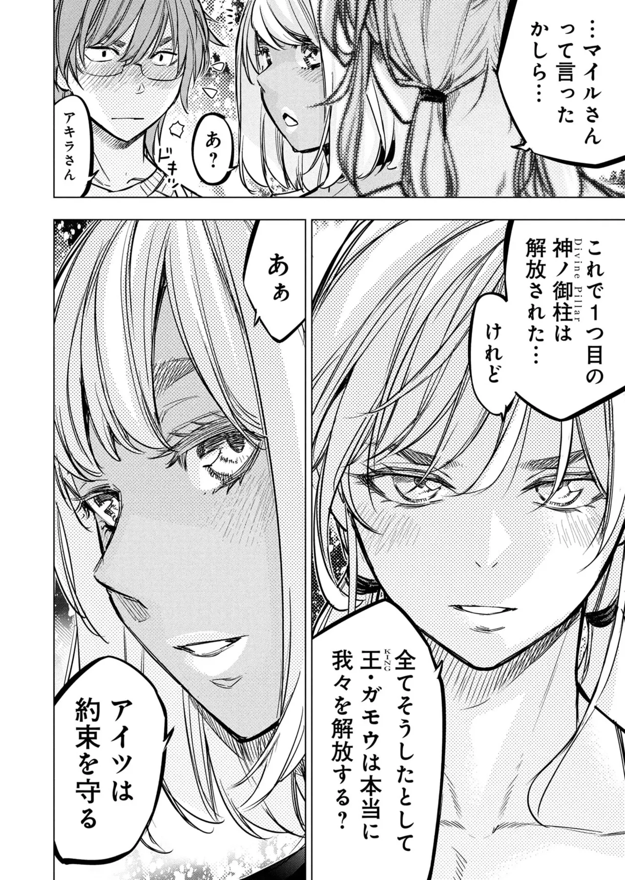 Ingoshima Volume 23 - Image 69