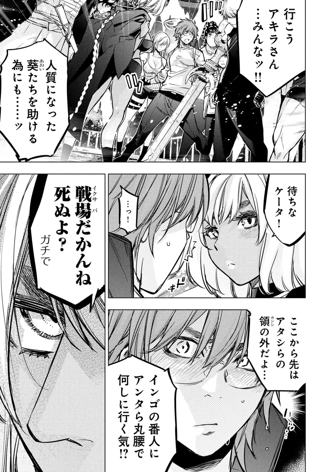Ingoshima Volume 23 - Image 70