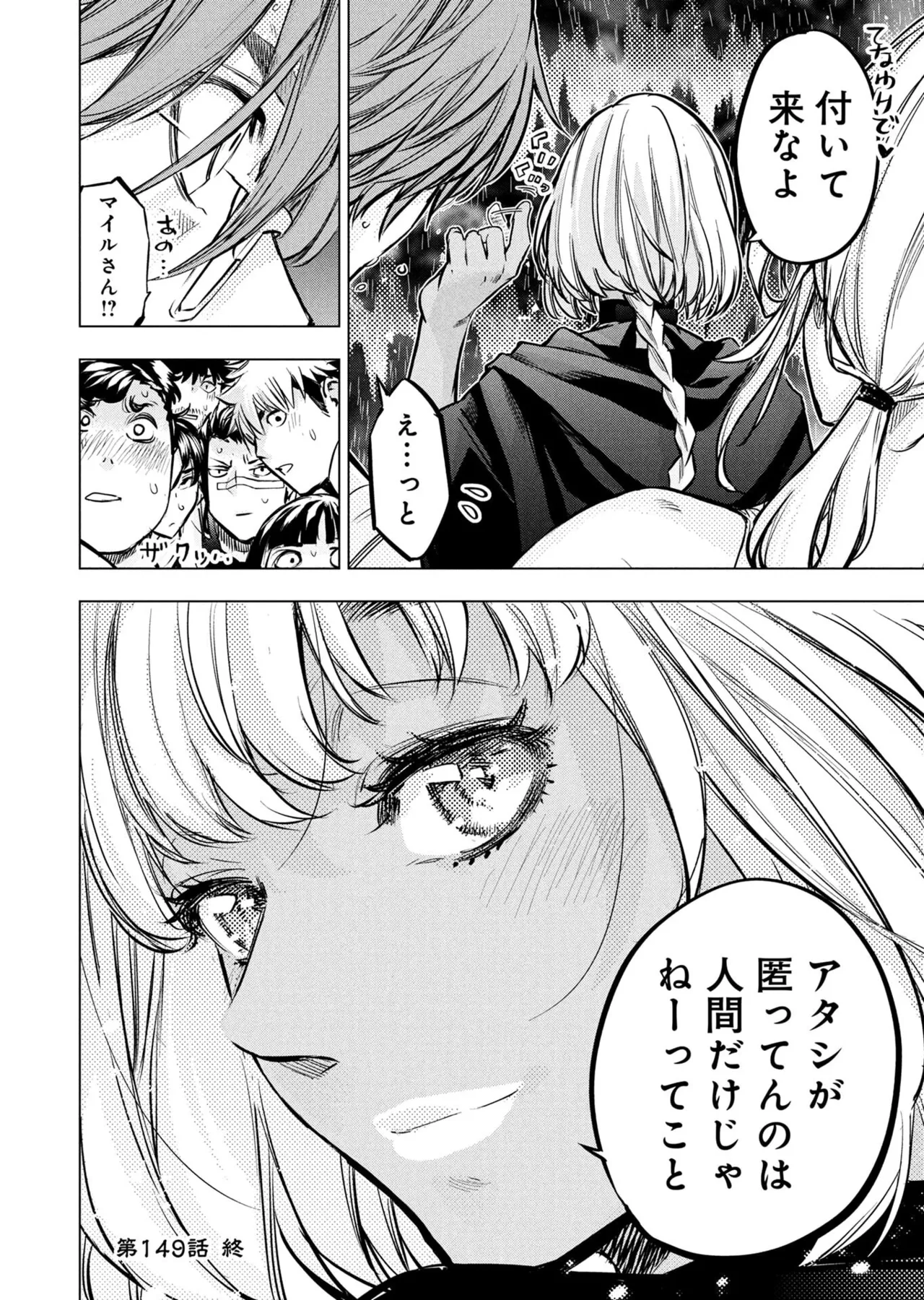 Ingoshima Volume 23 - Image 71