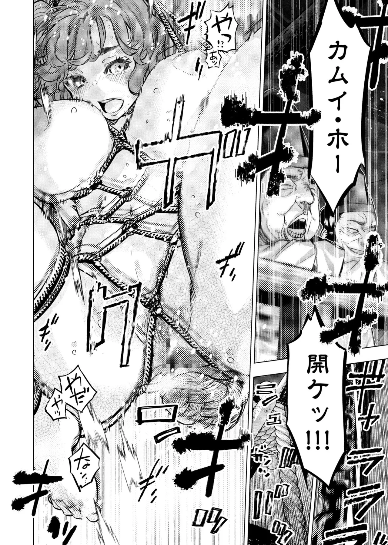 Ingoshima Volume 23 - Image 82