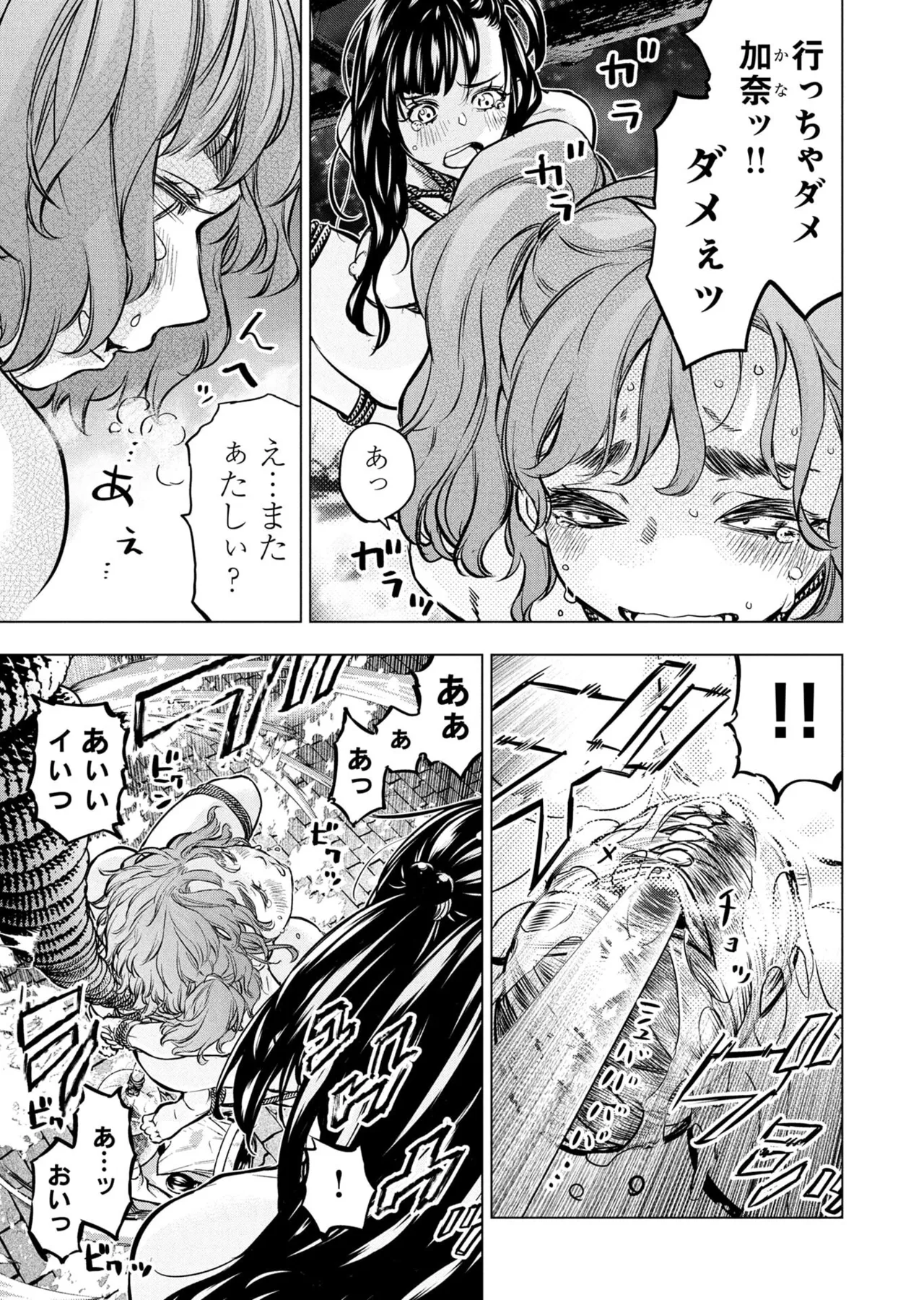 Ingoshima Volume 23 - Image 83