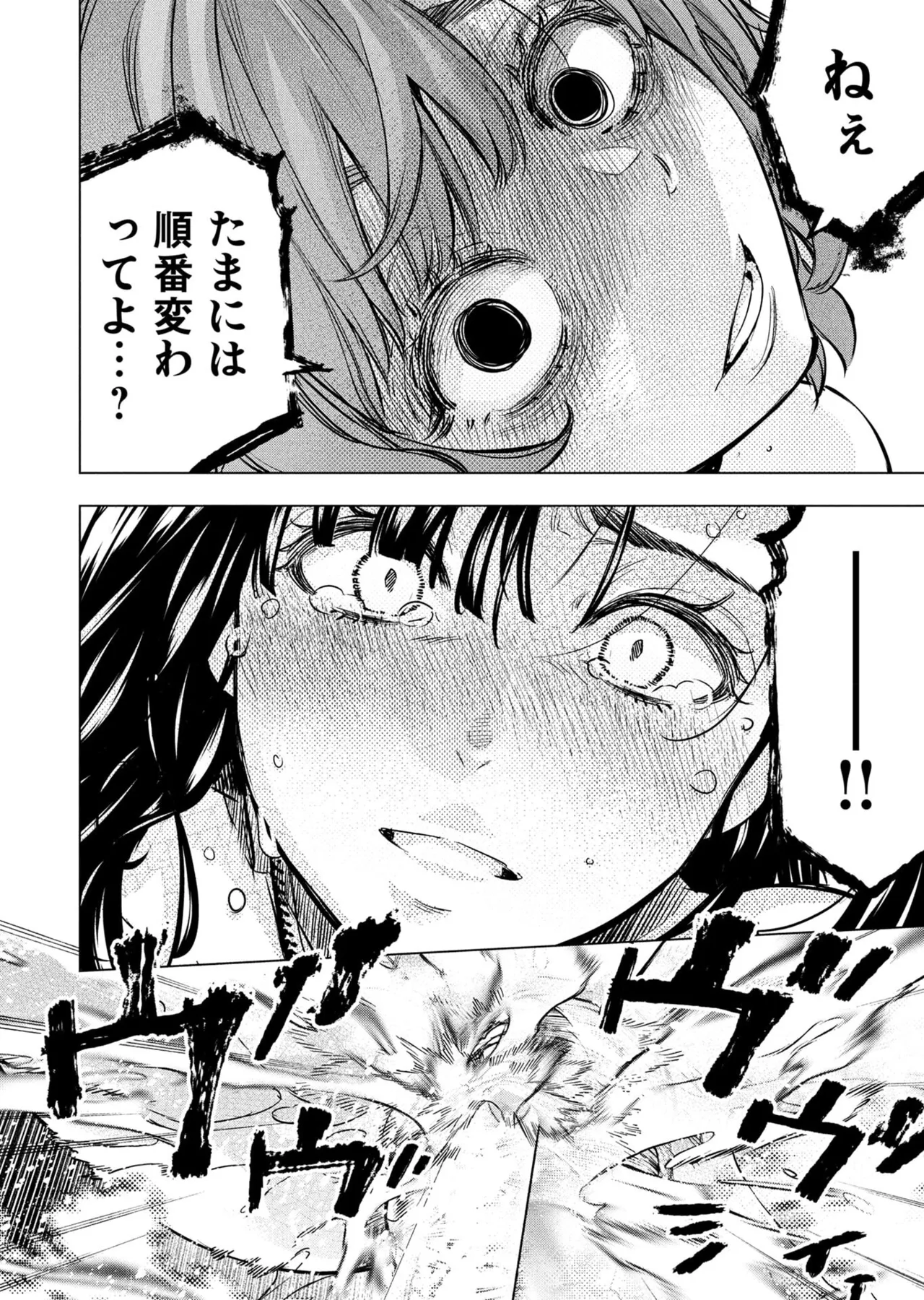 Ingoshima Volume 23 - Image 84