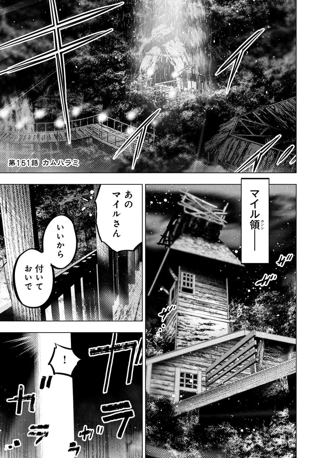 Ingoshima Volume 23 - Image 89