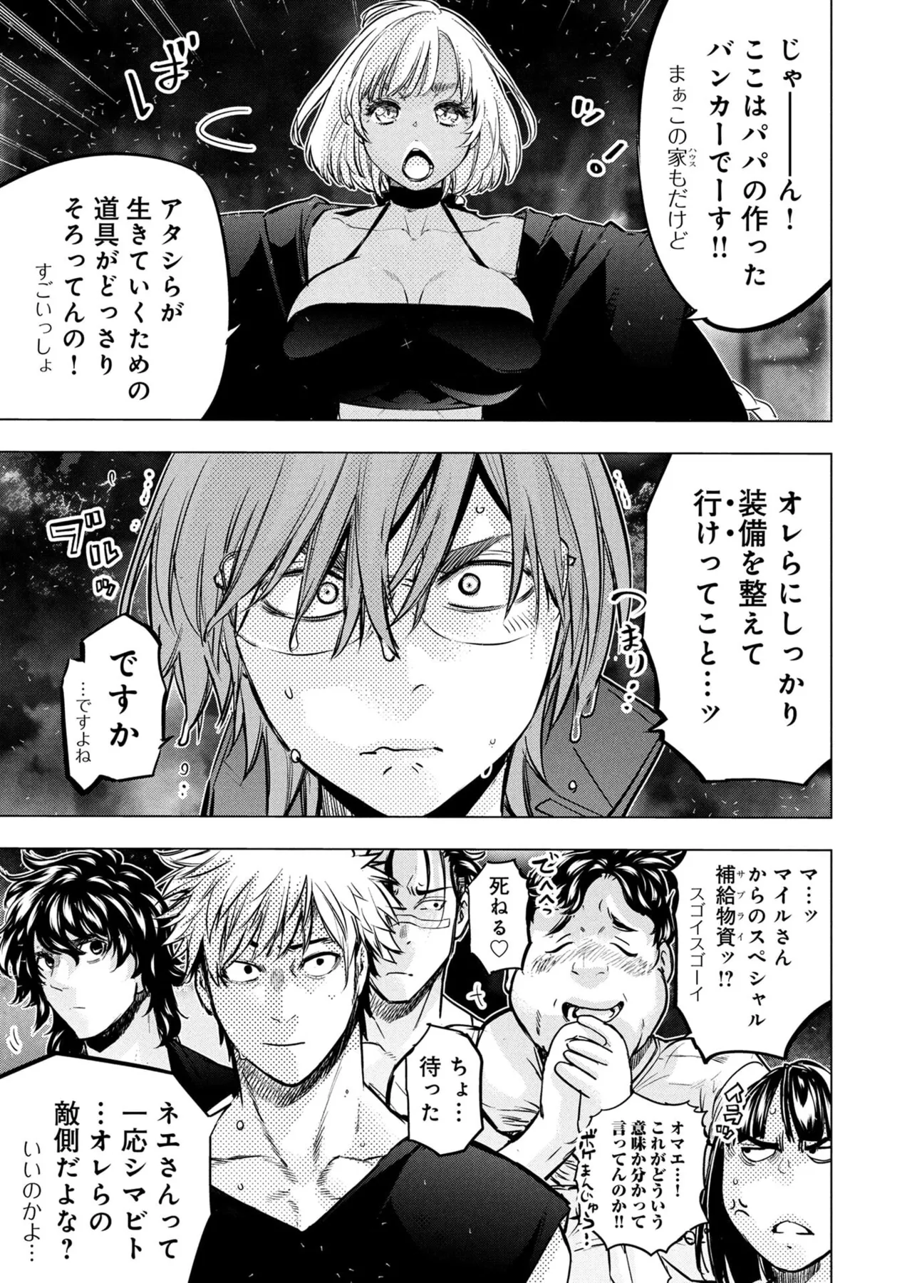 Ingoshima Volume 23 - Image 91