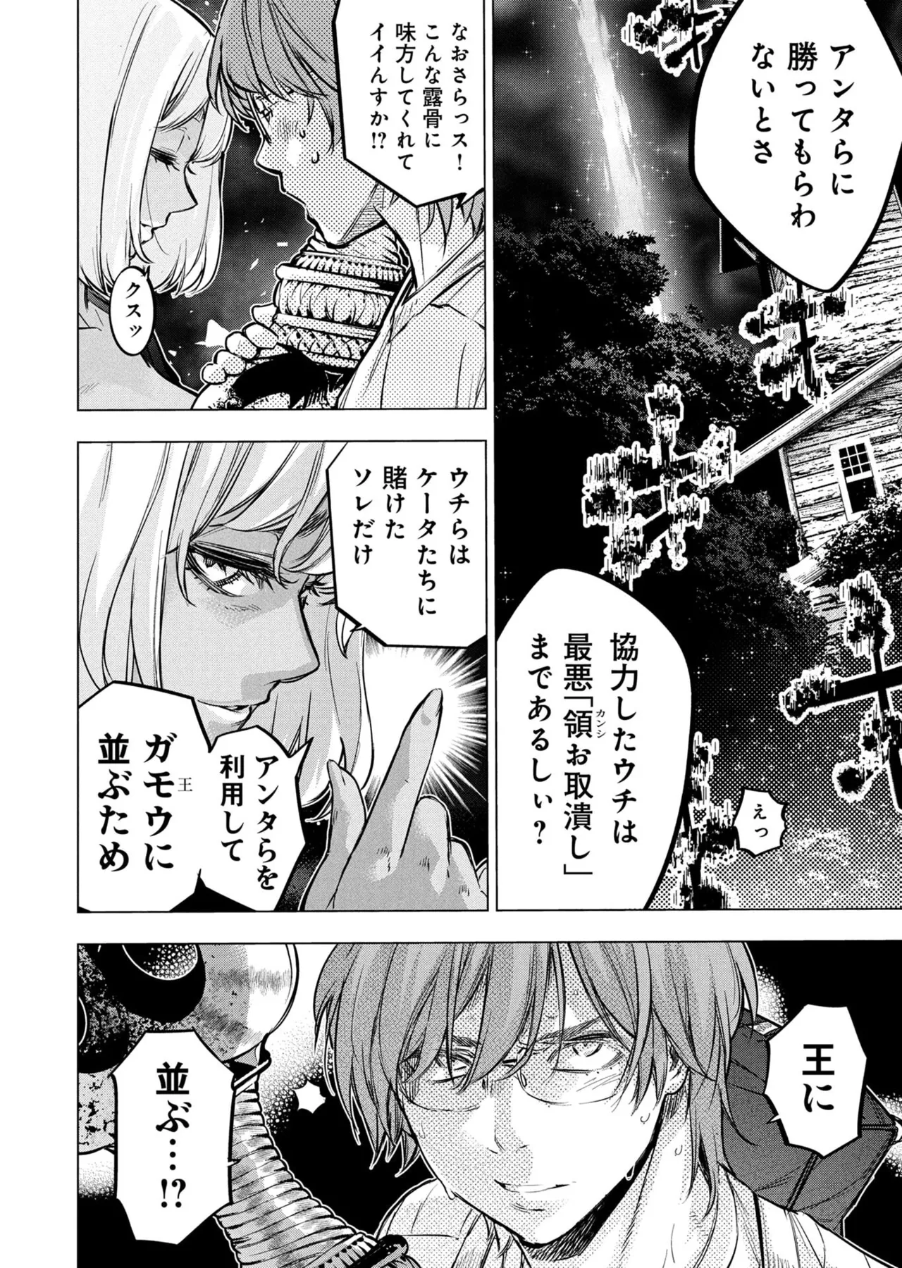 Ingoshima Volume 23 - Image 92