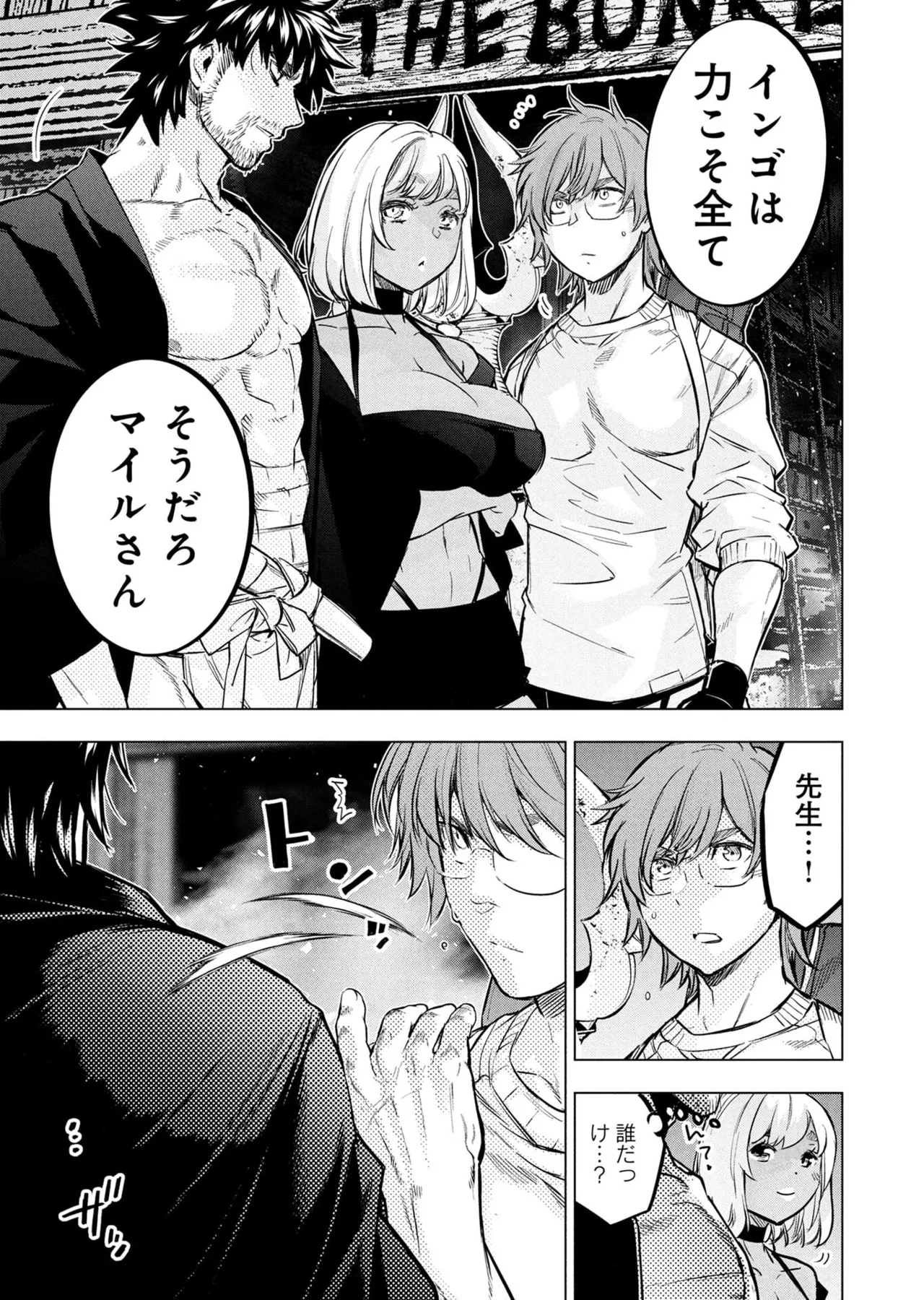 Ingoshima Volume 23 - Image 93