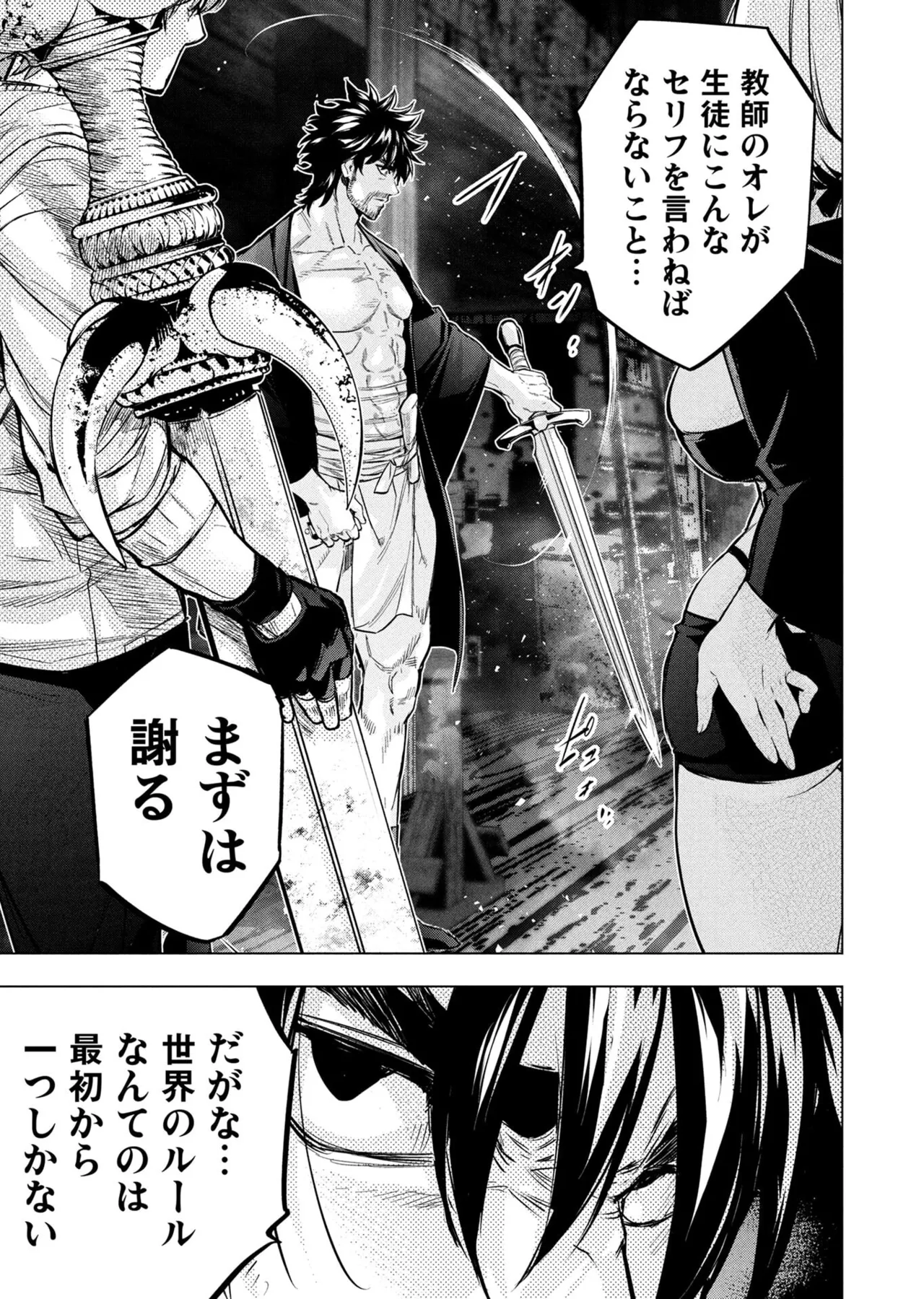 Ingoshima Volume 23 - Image 95