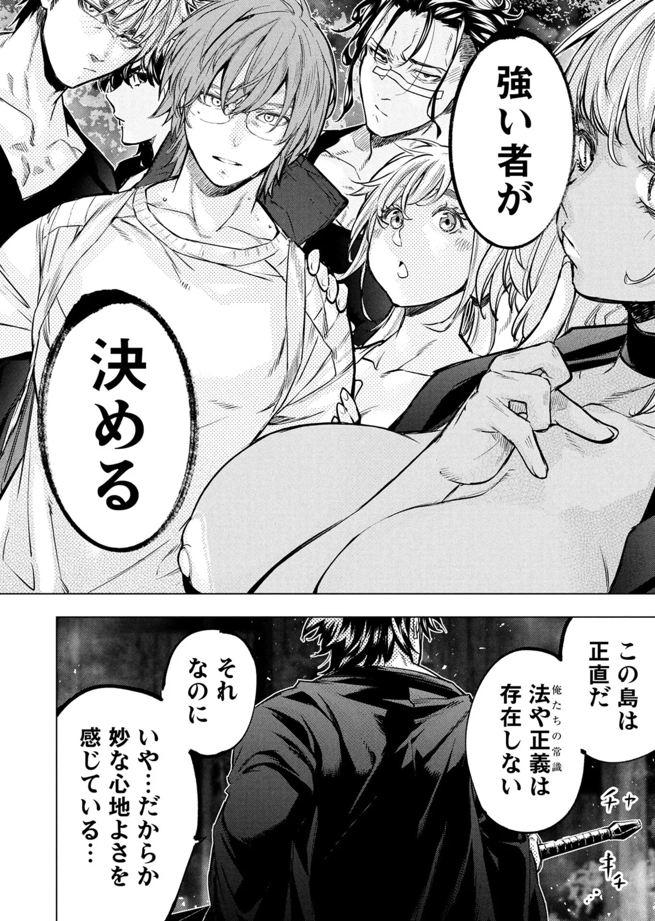 Ingoshima Volume 23 - Image 96
