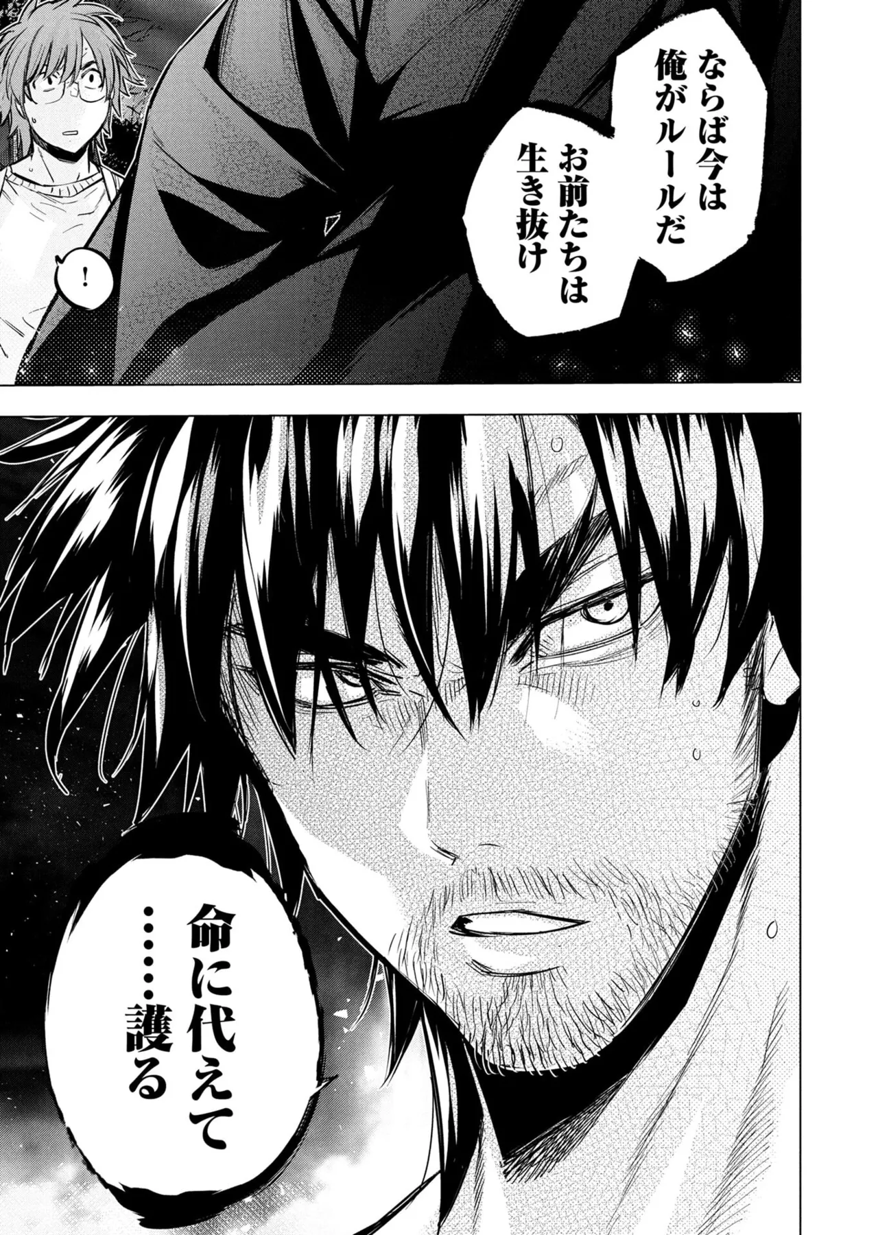 Ingoshima Volume 23 - Image 97