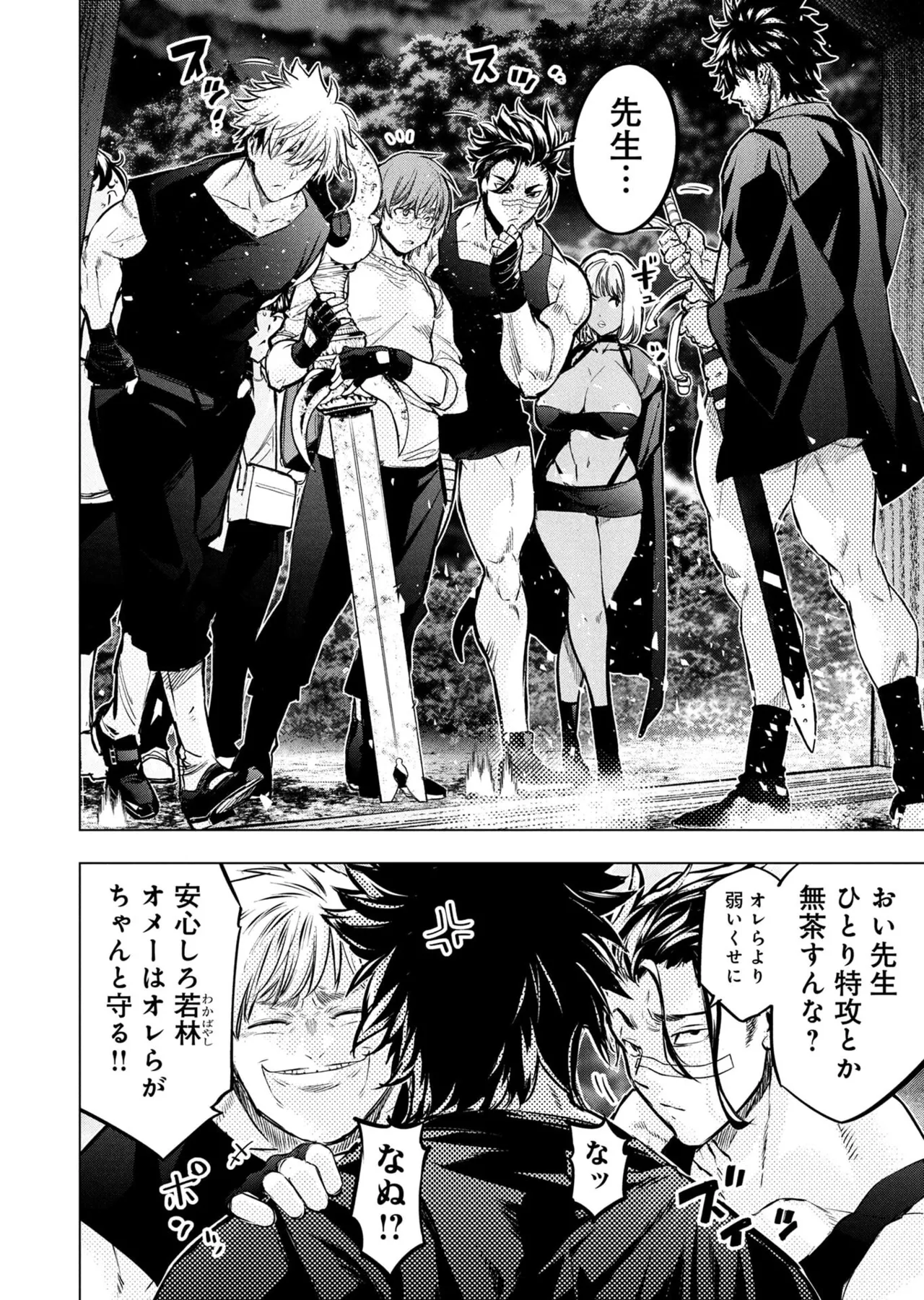 Ingoshima Volume 23 - Image 98