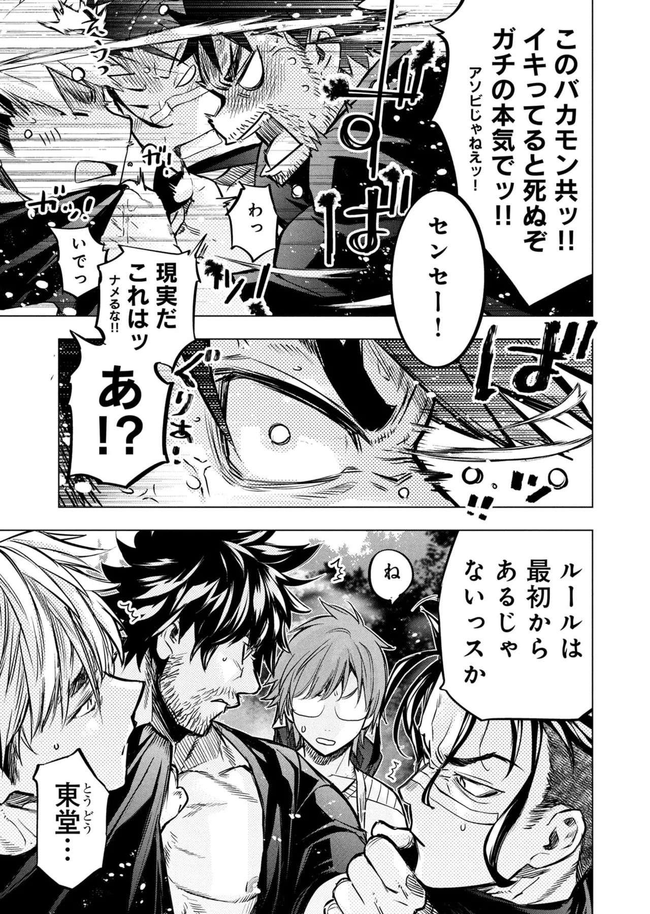 Ingoshima Volume 23 - Image 99
