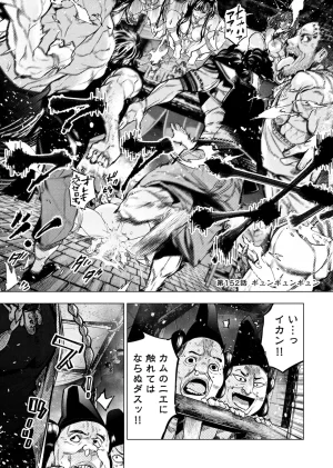 Ingoshima Volume 23 - Page 106