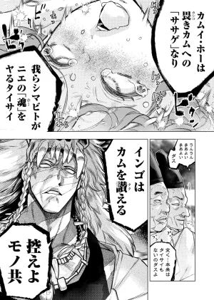 Ingoshima Volume 23 - Page 108