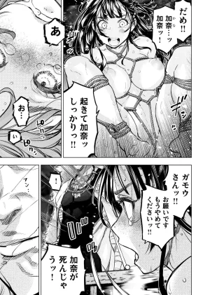 Ingoshima Volume 23 - Page 110