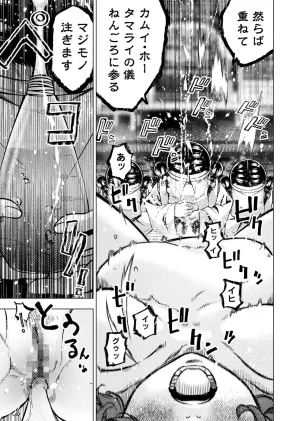 Ingoshima Volume 23 - Page 112