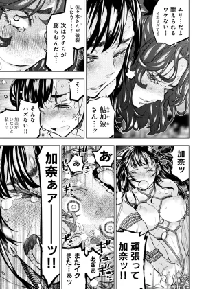 Ingoshima Volume 23 - Page 118
