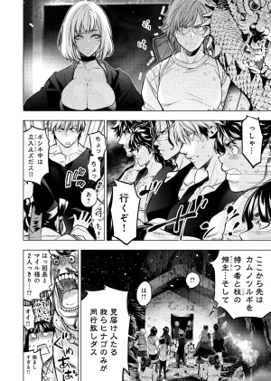 Ingoshima Volume 23 - Page 12