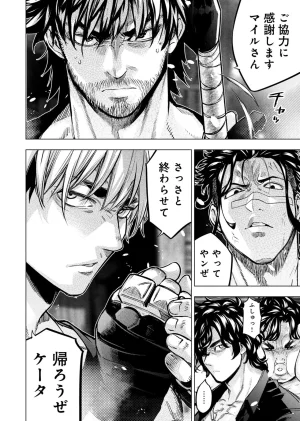 Ingoshima Volume 23 - Page 129