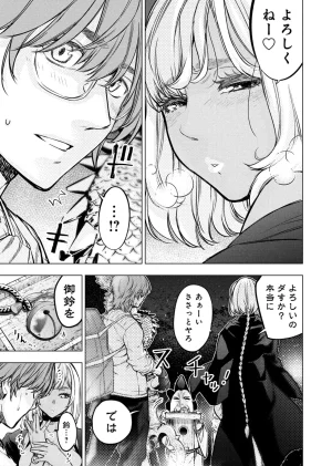 Ingoshima Volume 23 - Page 13