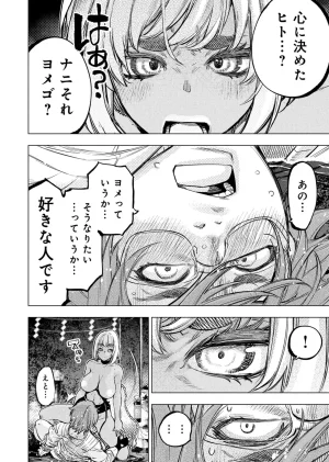 Ingoshima Volume 23 - Page 28