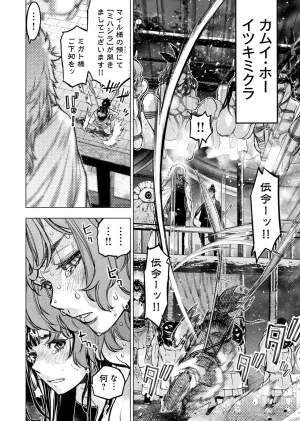 Ingoshima Volume 23 - Page 30