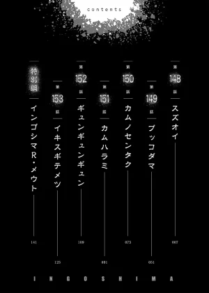 Ingoshima Volume 23 - Page 6