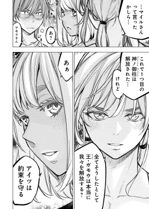 Ingoshima Volume 23 - Page 69