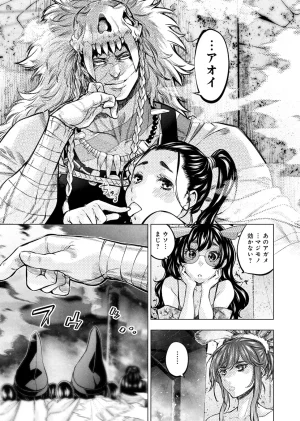 Ingoshima Volume 23 - Page 79