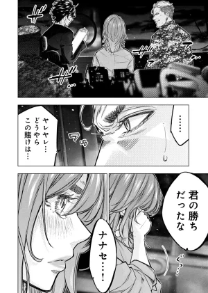 Ingoshima Volume 23 - Page 8