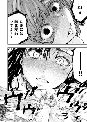 Ingoshima Volume 23 - Page 84