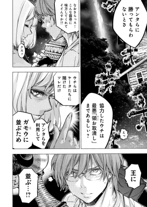 Ingoshima Volume 23 - Page 92
