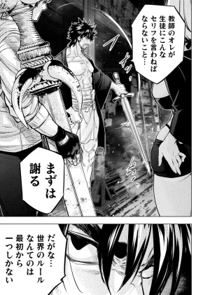 Ingoshima Volume 23 - Page 95