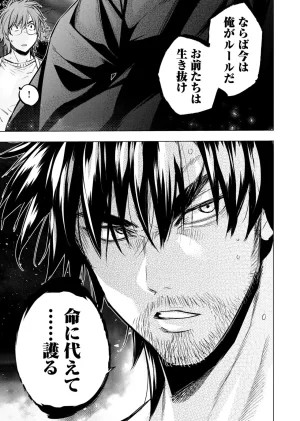 Ingoshima Volume 23 - Page 97