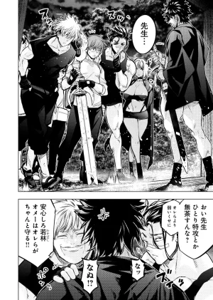 Ingoshima Volume 23 - Page 98