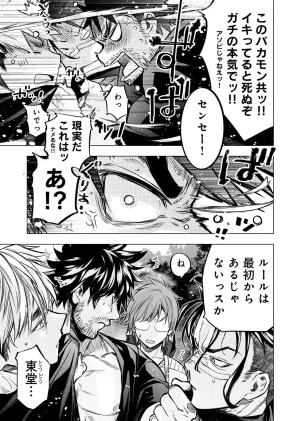 Ingoshima Volume 23 - Page 99