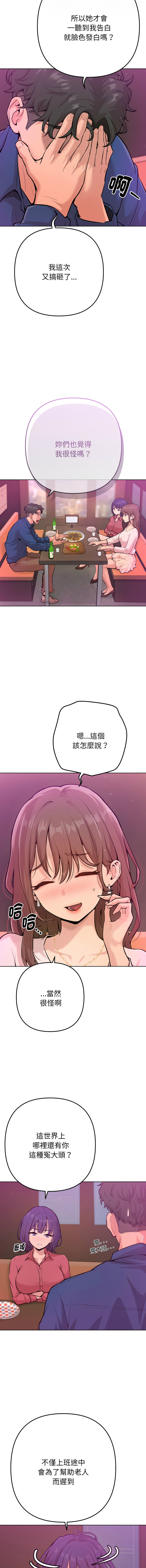 IngSook Haetppi 不只是朋友 1-11 Chinese Ongoing - Image 10