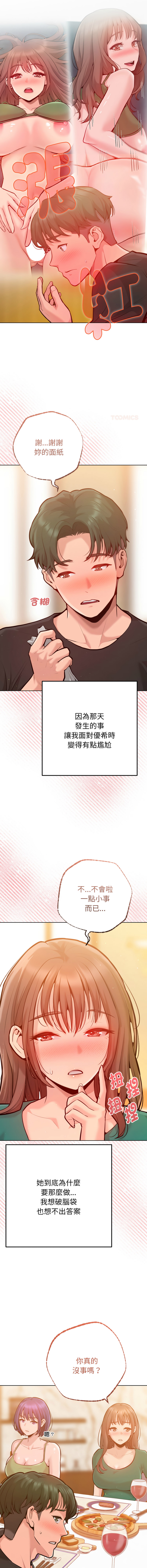 IngSook Haetppi 不只是朋友 1-11 Chinese Ongoing - Image 100