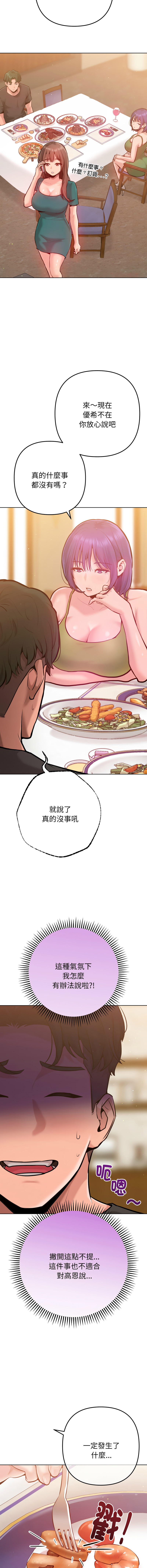 IngSook Haetppi 不只是朋友 1-11 Chinese Ongoing - Image 103