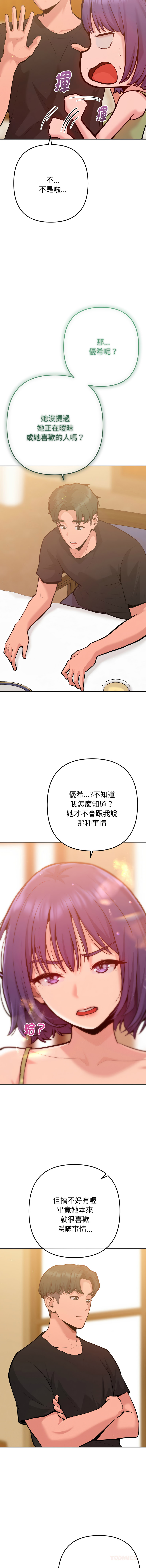 IngSook Haetppi 不只是朋友 1-11 Chinese Ongoing - Image 107