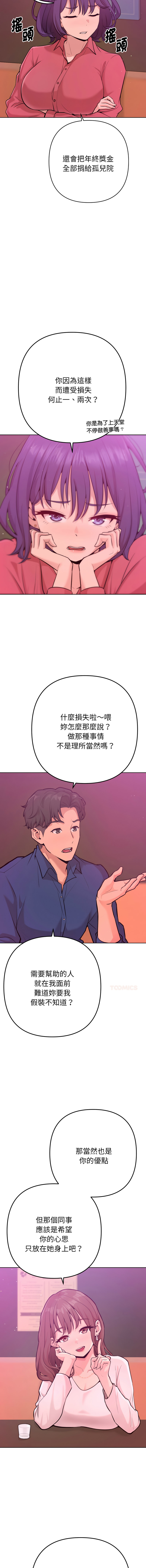 IngSook Haetppi 不只是朋友 1-11 Chinese Ongoing - Image 11