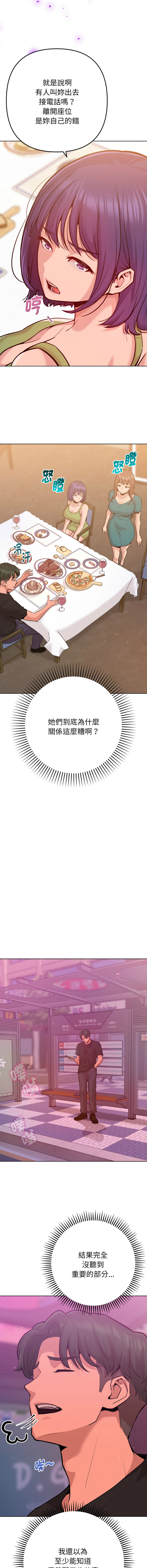 IngSook Haetppi 不只是朋友 1-11 Chinese Ongoing - Image 111