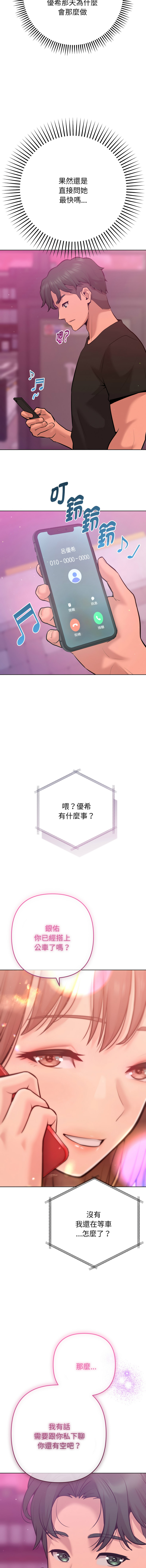 IngSook Haetppi 不只是朋友 1-11 Chinese Ongoing - Image 112