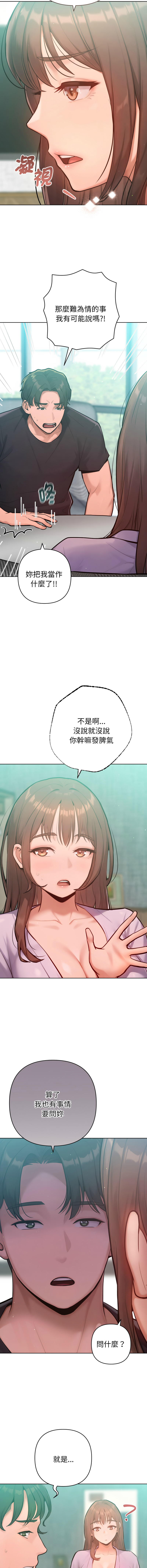 IngSook Haetppi 不只是朋友 1-11 Chinese Ongoing - Image 120
