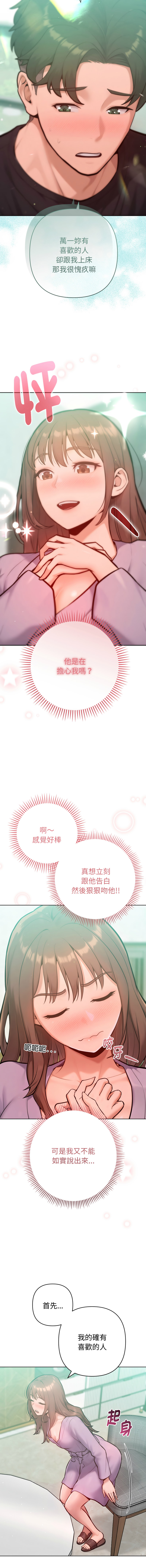 IngSook Haetppi 不只是朋友 1-11 Chinese Ongoing - Image 123