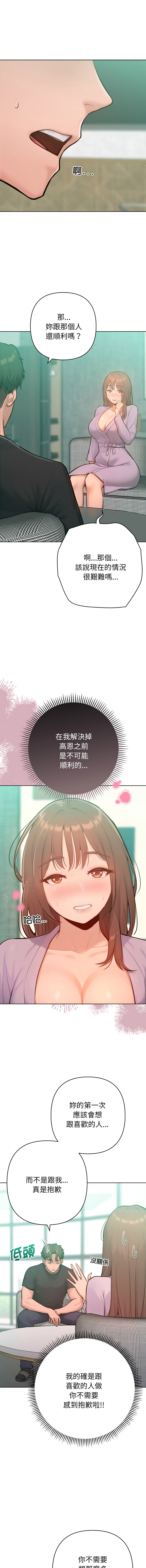 IngSook Haetppi 不只是朋友 1-11 Chinese Ongoing - Image 124