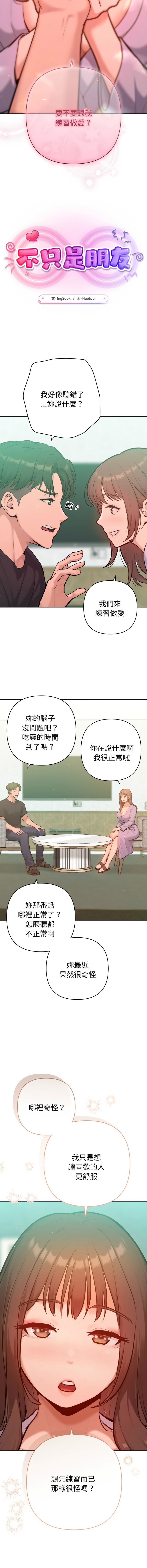 IngSook Haetppi 不只是朋友 1-11 Chinese Ongoing - Image 126