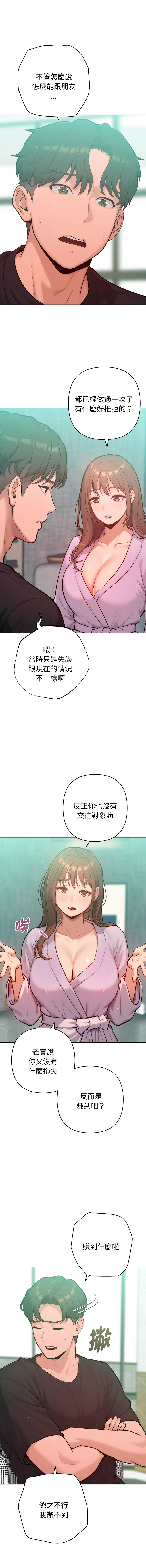 IngSook Haetppi 不只是朋友 1-11 Chinese Ongoing - Image 127